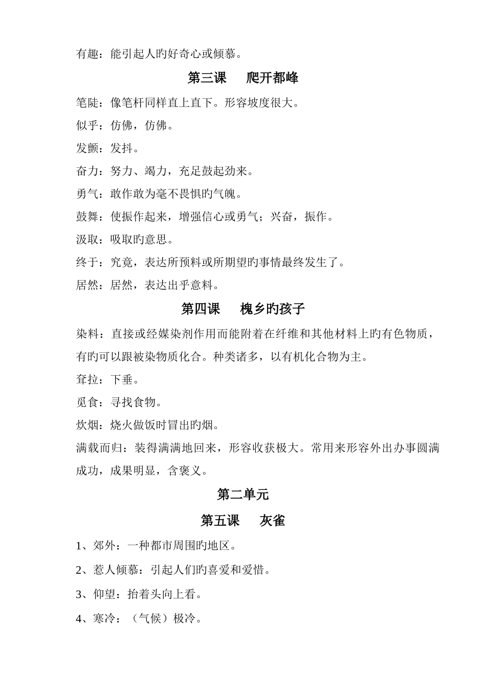 2025年人教版三年级上册语文全册词语解释_第2页