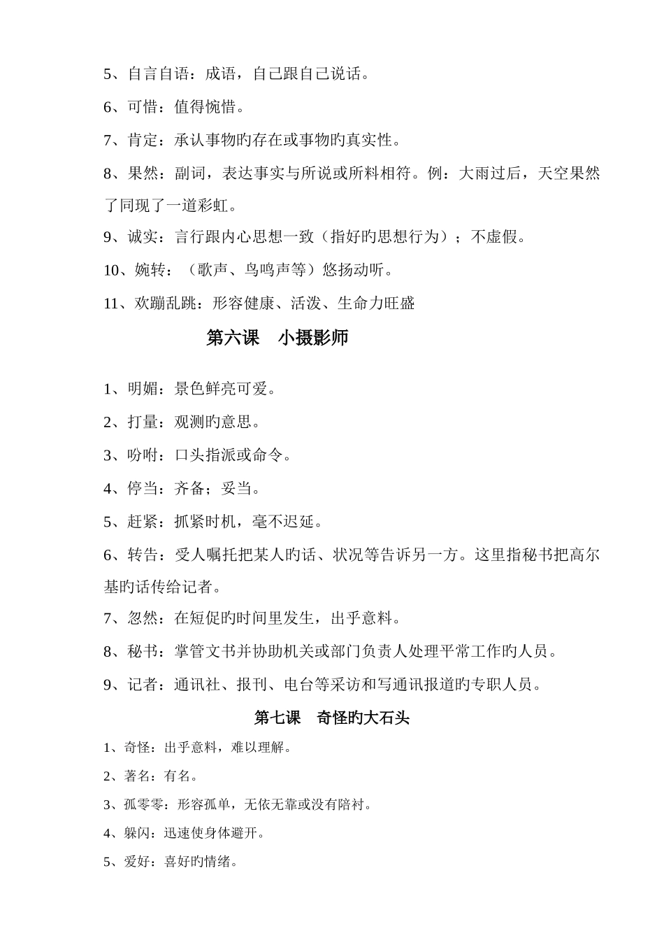 2025年人教版三年级上册语文全册词语解释_第3页