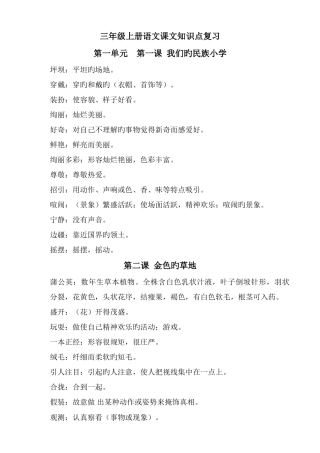 2025年人教版三年级上册语文全册词语解释