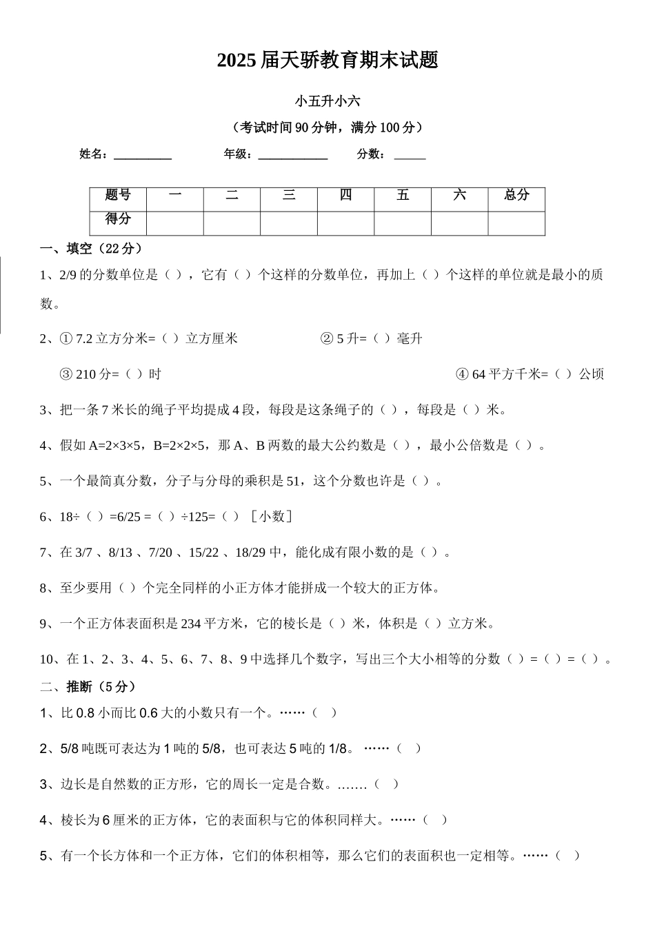 2025年人教版六年级数学上学期期中测试_第1页