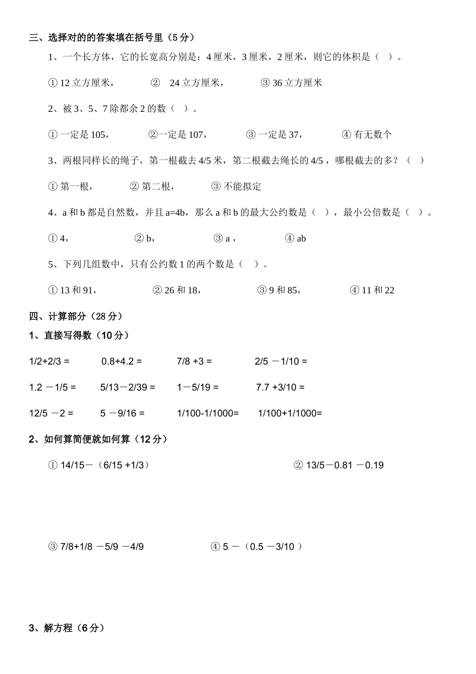 2025年人教版六年级数学上学期期中测试_第2页