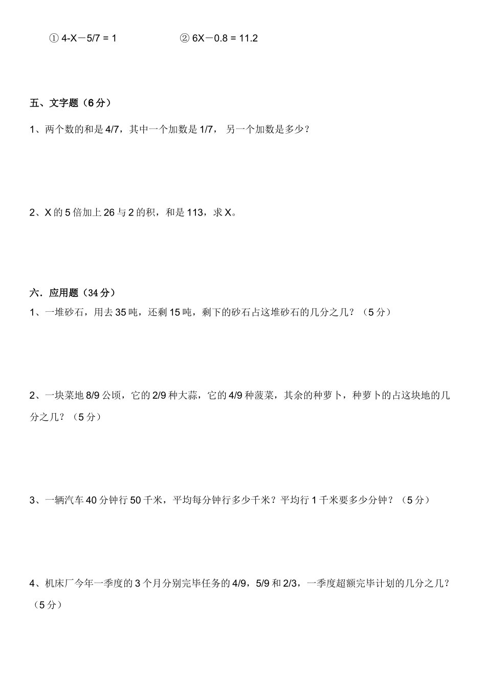 2025年人教版六年级数学上学期期中测试_第3页