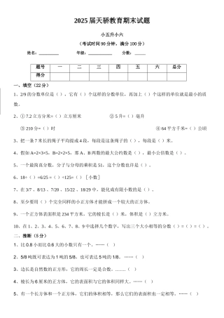 2025年人教版六年级数学上学期期中测试