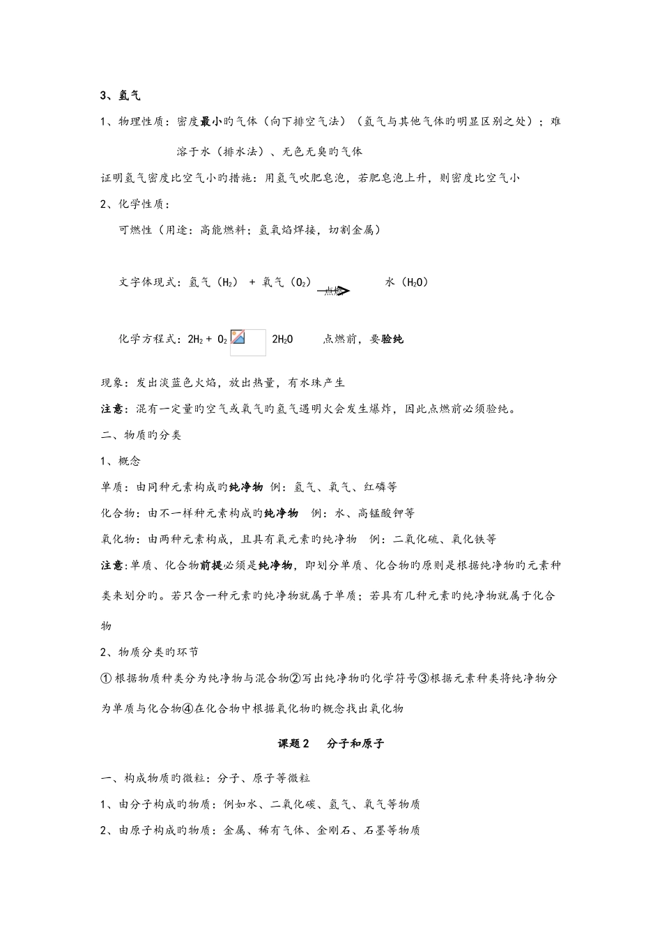 2025年人教版初三化学知识点总结_第2页