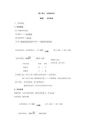 2025年人教版初三化学知识点总结