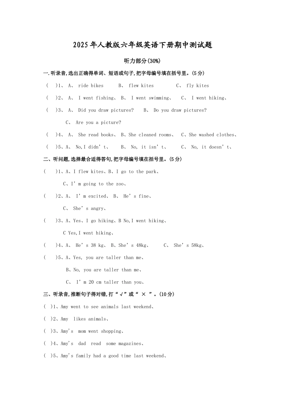 2025年人教版六年级英语下册期中测试题_第1页