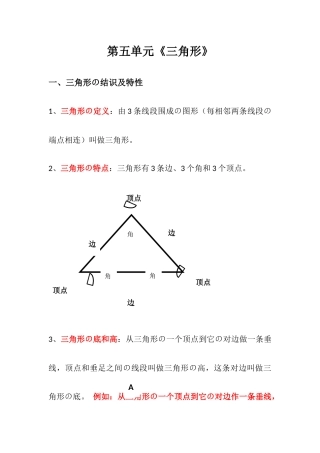 2025年人教版四年级数学下册第五单元知识点归纳