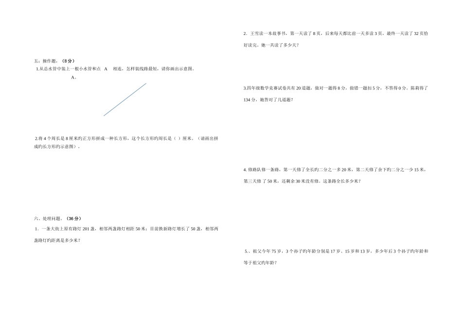 2025年人教版小学四年级下册数学竞赛试卷_第2页