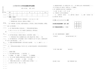 2025年人教版小学四年级下册数学竞赛试卷