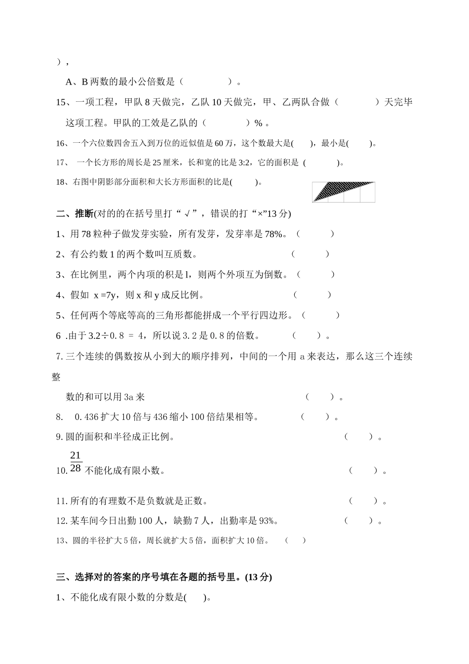 2025年人教版小学数学六级期末试卷_第2页