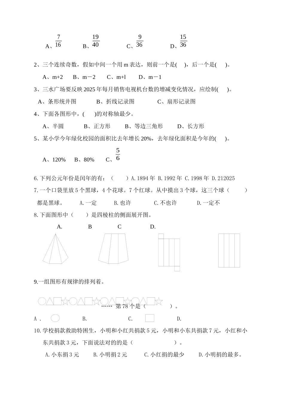 2025年人教版小学数学六级期末试卷_第3页