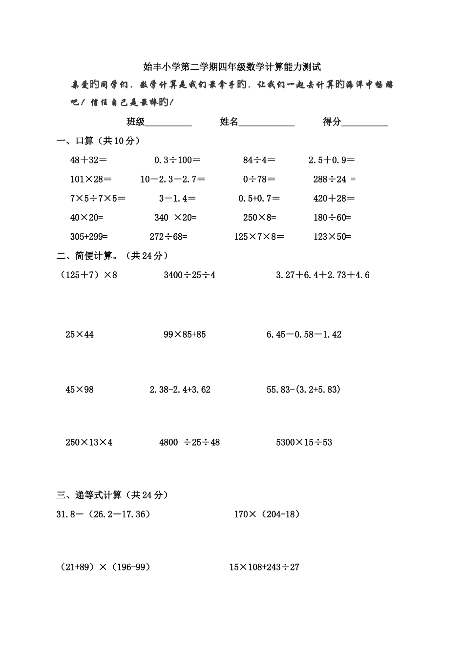 2025年人教版四年级数学下册计算能力竞赛试卷_第1页