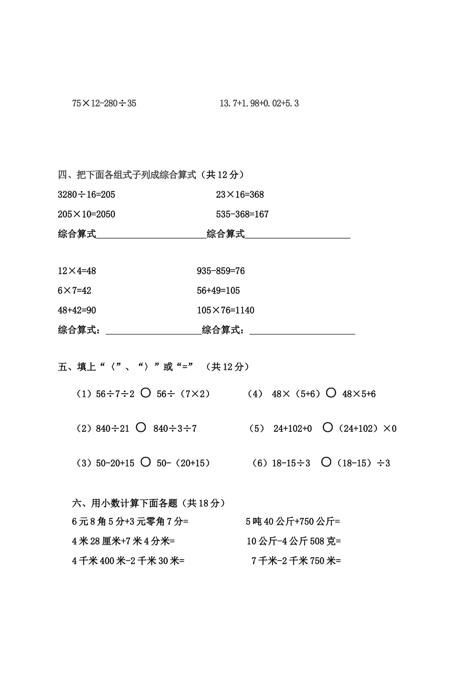 2025年人教版四年级数学下册计算能力竞赛试卷_第2页