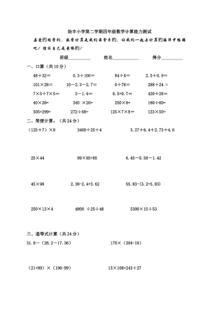 2025年人教版四年级数学下册计算能力竞赛试卷