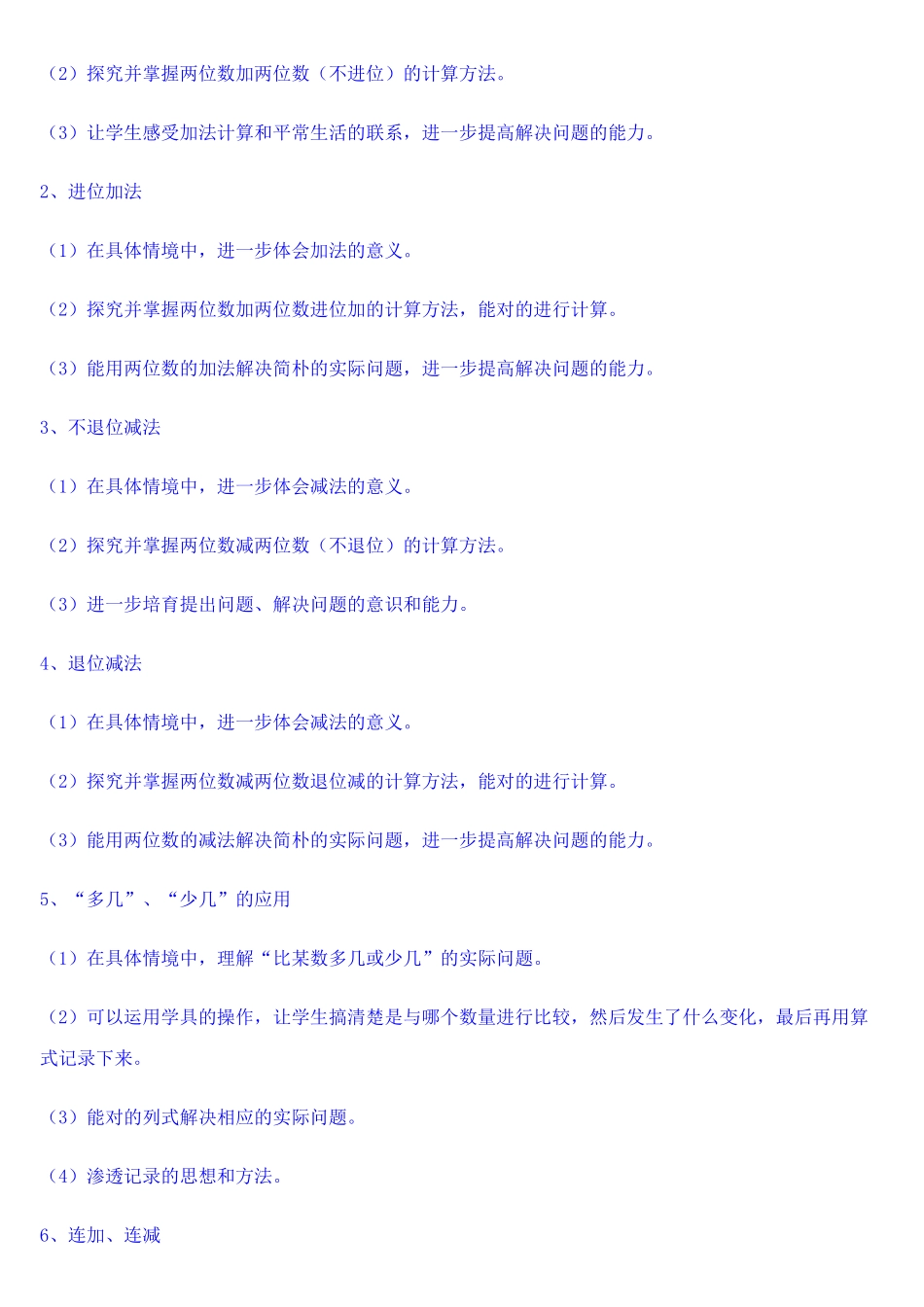 2025年人教版数学课标教材二年级知识点梳理_第2页