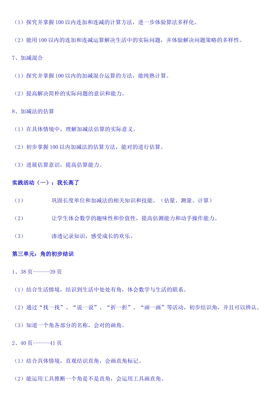 2025年人教版数学课标教材二年级知识点梳理_第3页