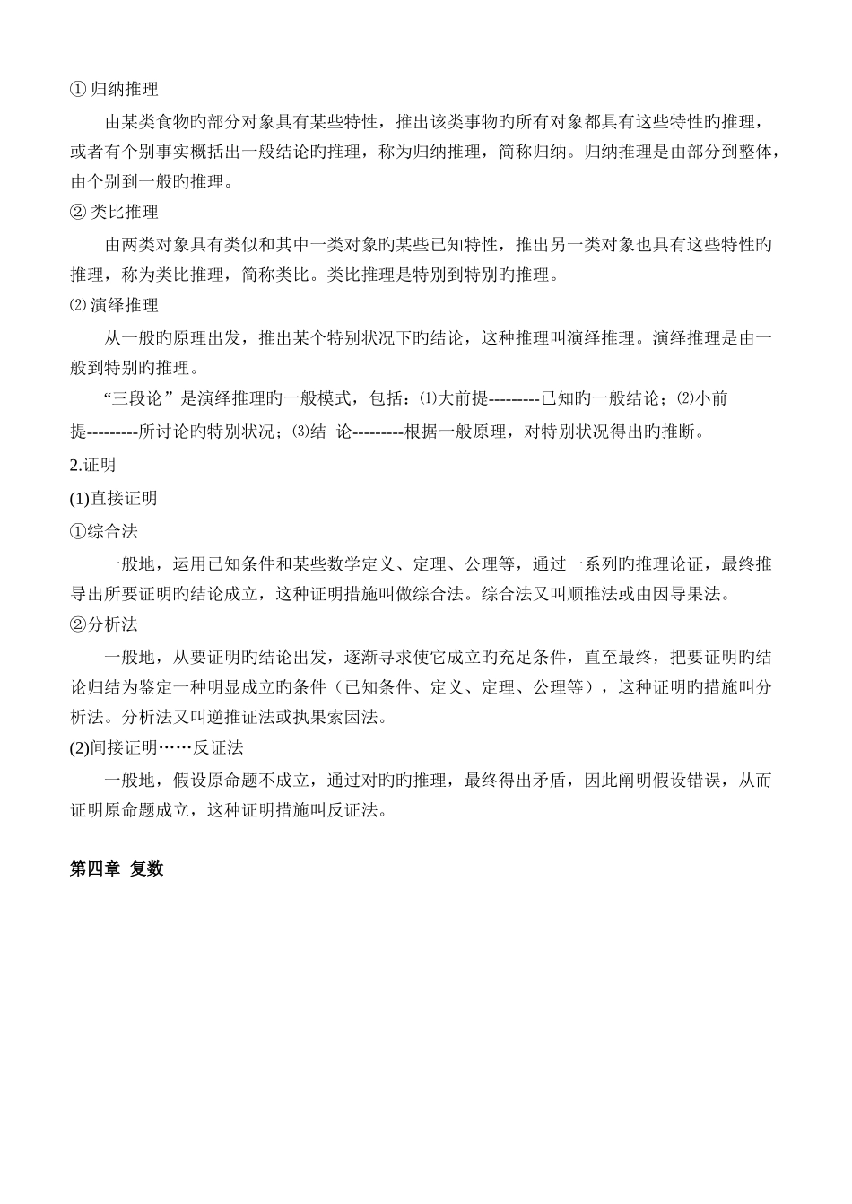 2025年人教版数学选修知识点总结_第3页