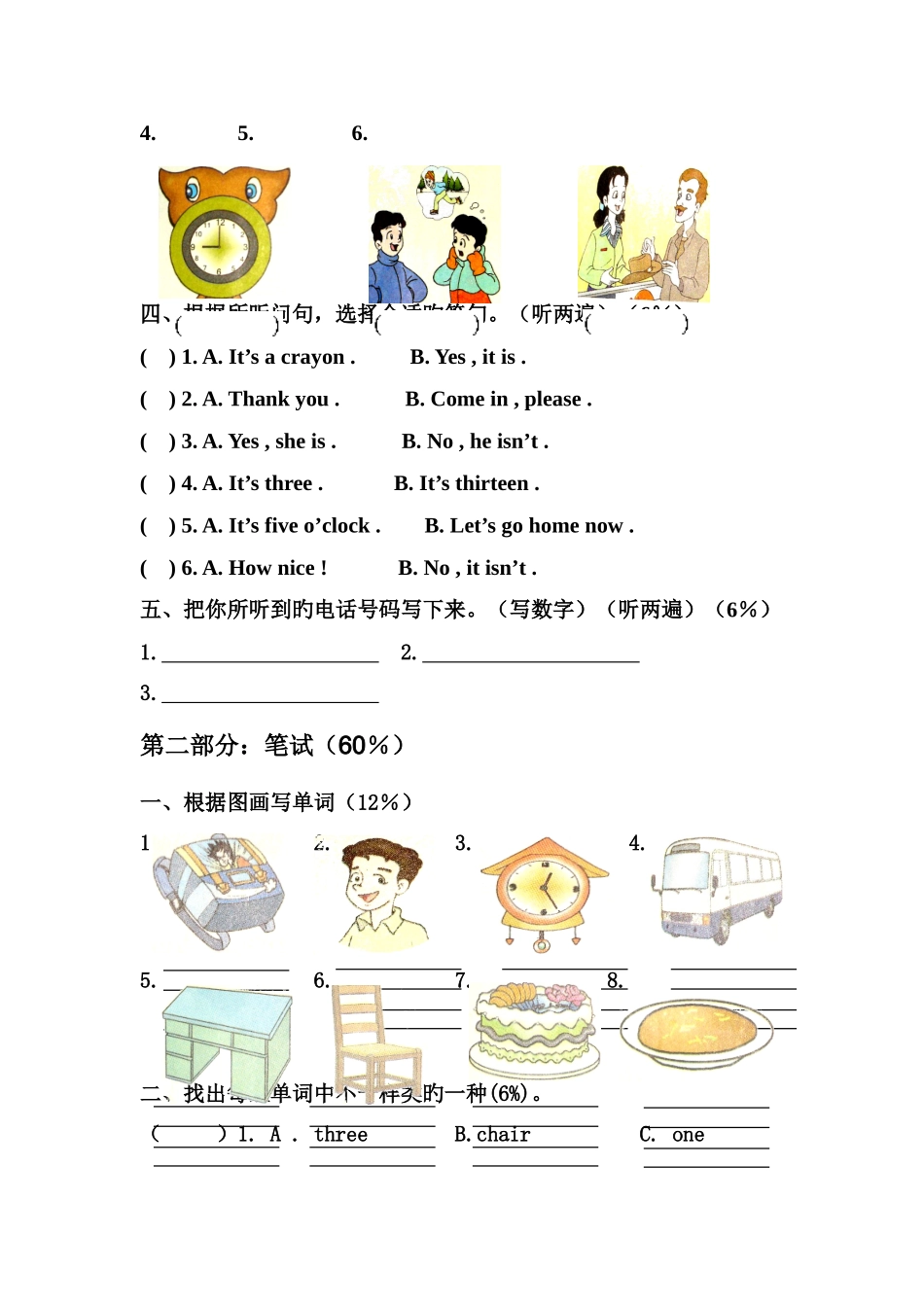 2025年人教版小学三年级英语竞赛试卷_第2页