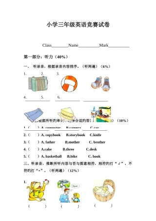 2025年人教版小学三年级英语竞赛试卷