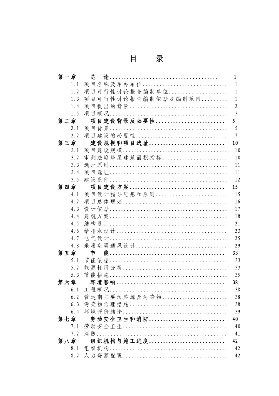 2025年人民法院新建审判法庭项目可行性研究报告_第1页