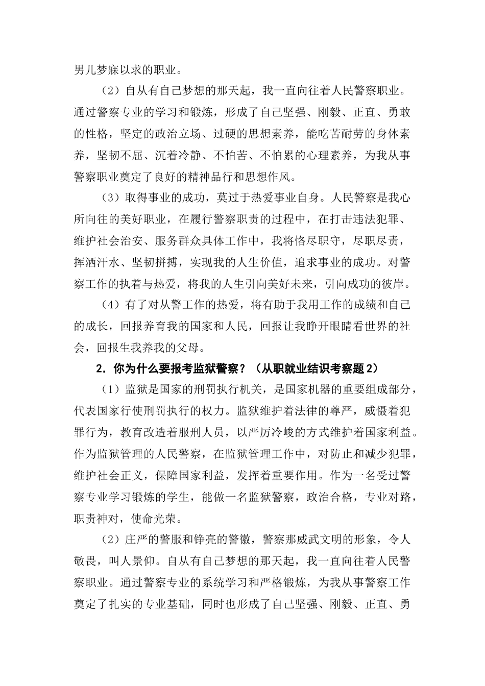 2025年人民警察面试基本问题_第2页
