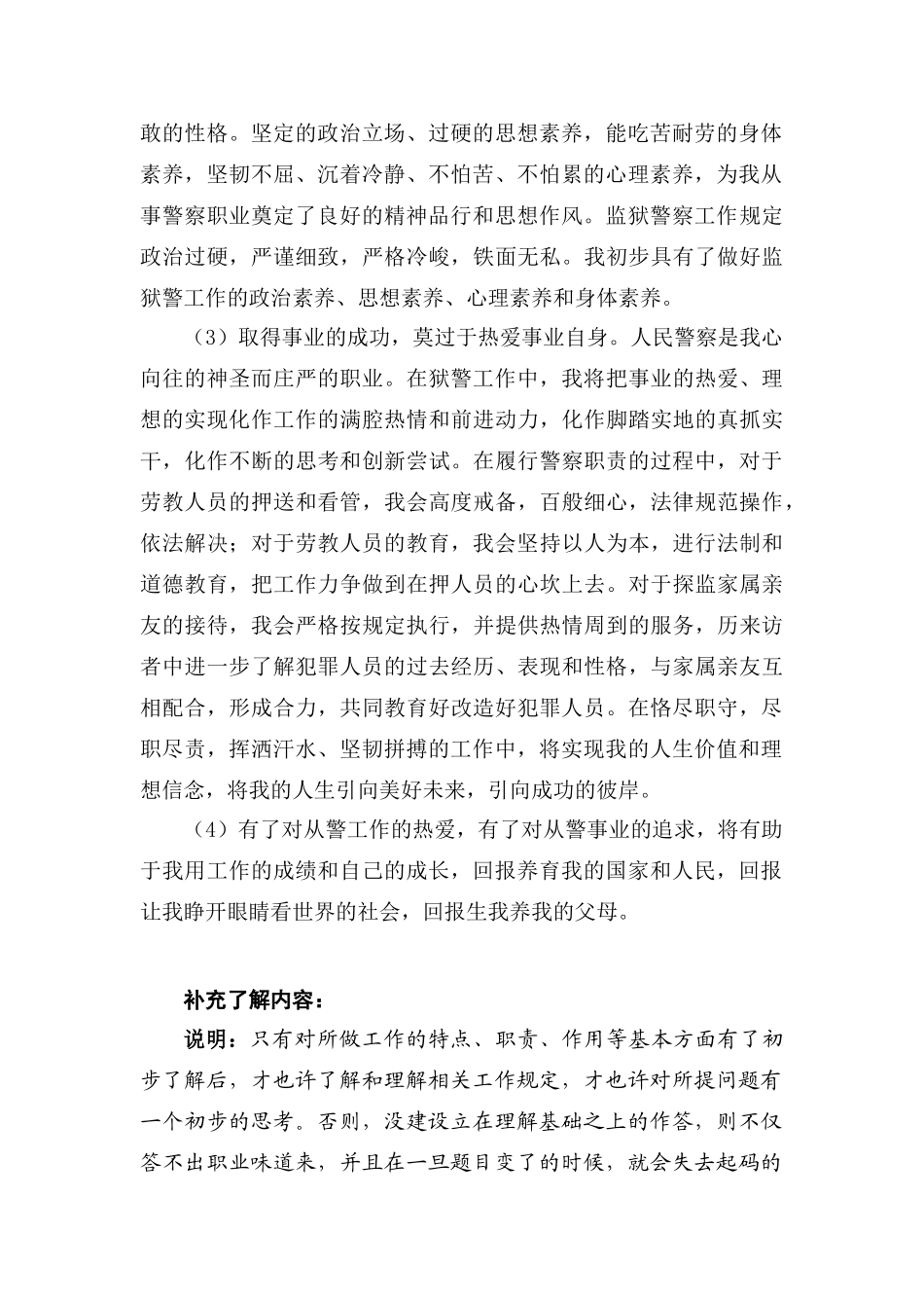 2025年人民警察面试基本问题_第3页