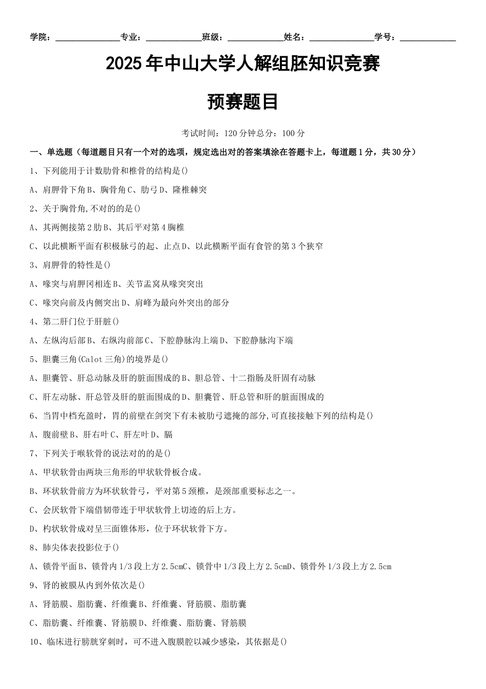 2025年人解组培竞赛试卷_第1页