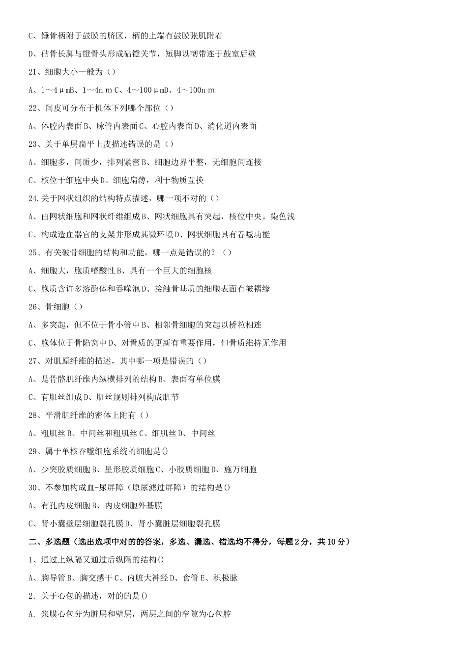 2025年人解组培竞赛试卷_第3页