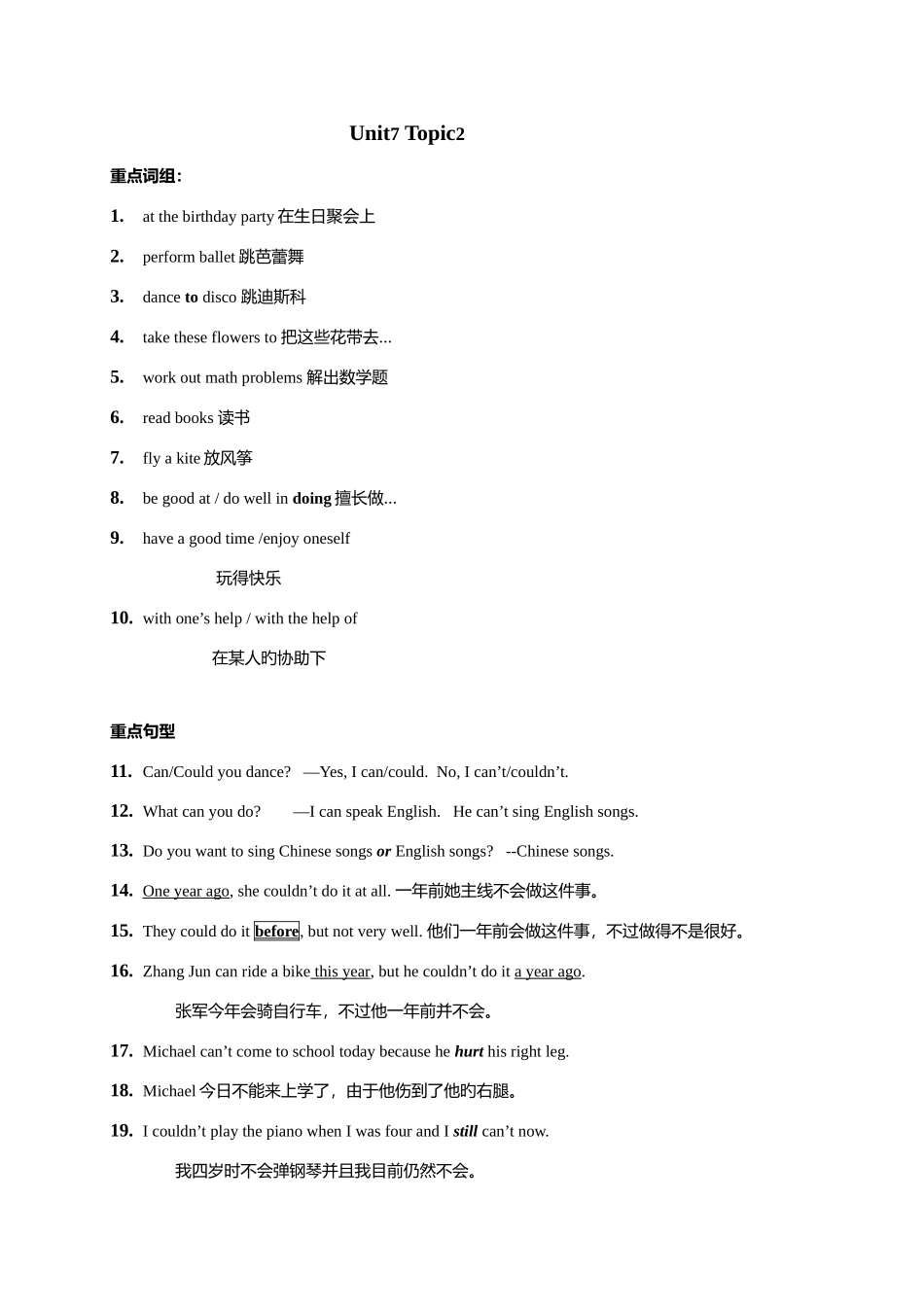 2025年仁爱英语七年级英语下册知识点总结Unit7Topic_第1页