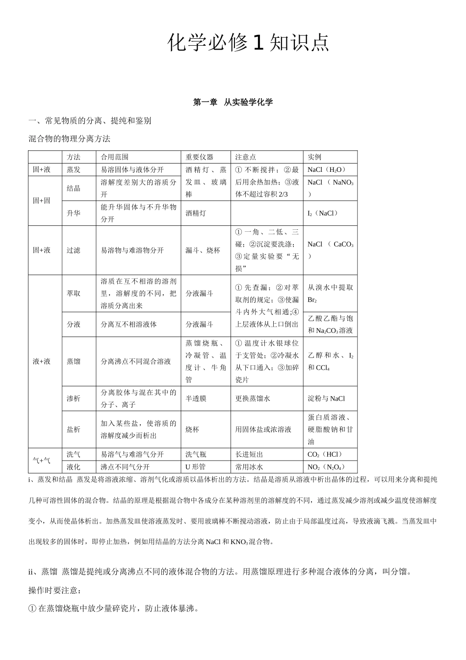 2025年人教版高一化学必修一知识点超全总结_第1页