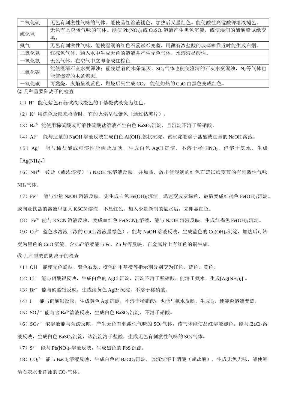 2025年人教版高一化学必修一知识点超全总结_第3页