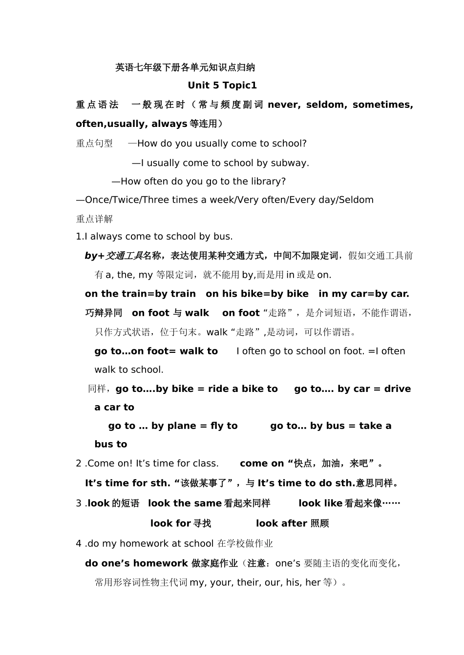 2025年仁爱版英语七年级下册各单元知识点归纳_第1页