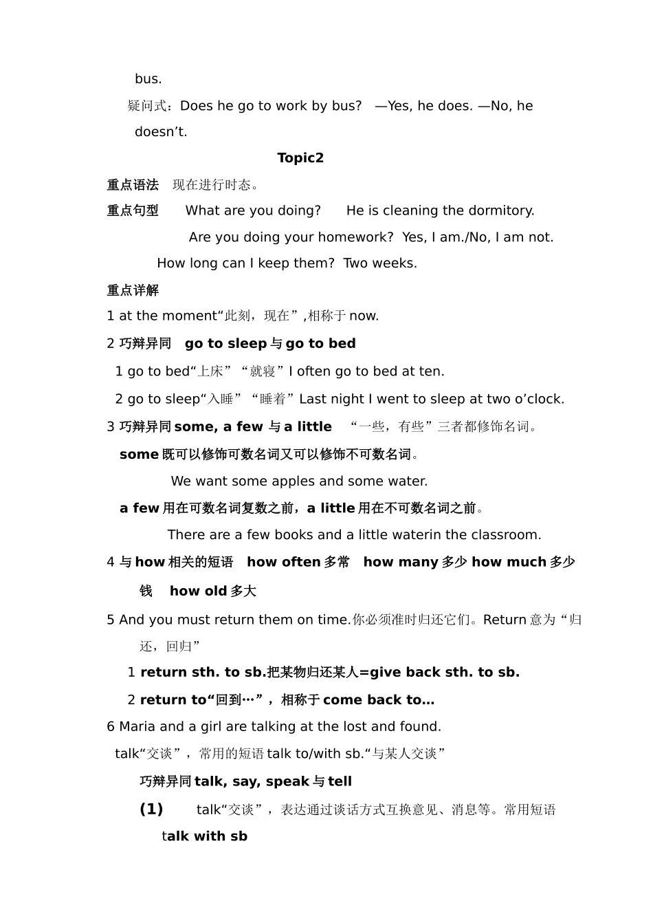 2025年仁爱版英语七年级下册各单元知识点归纳_第3页