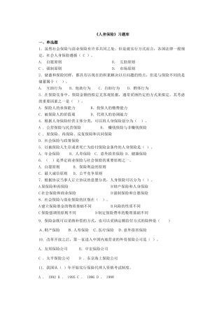 2025年人身保险习题库附答案
