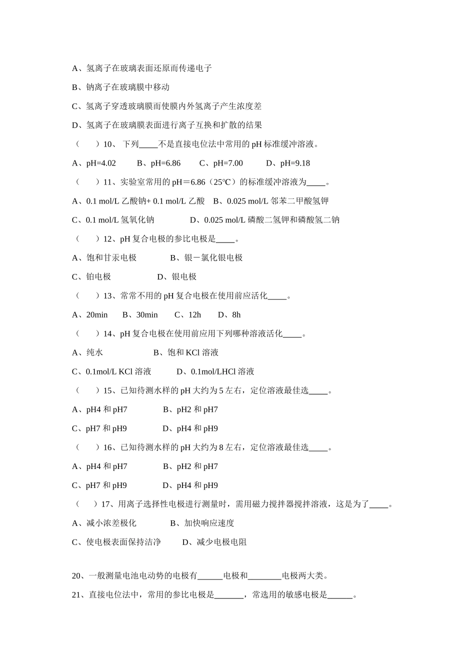 2025年仪器分析试题库_第2页