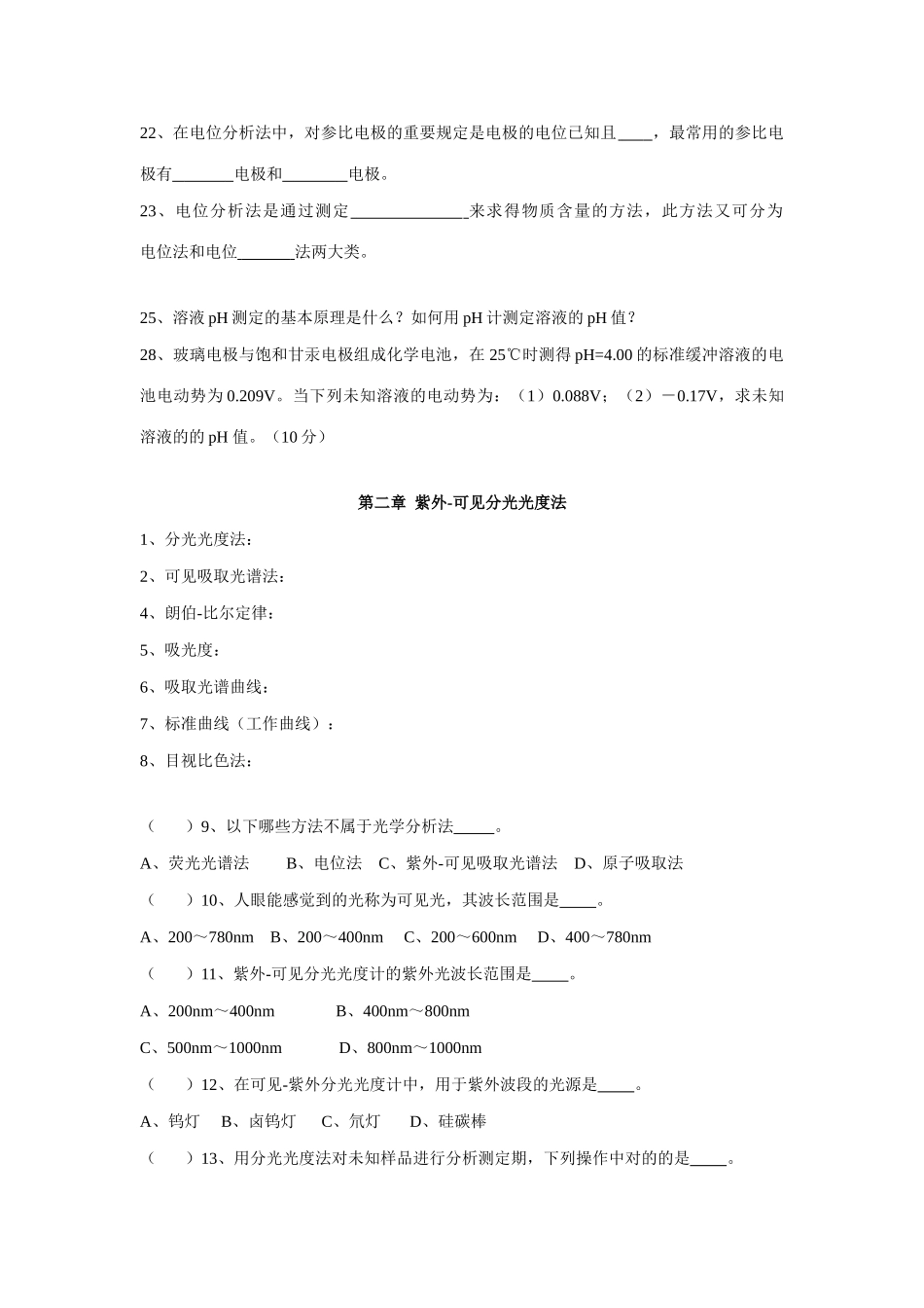 2025年仪器分析试题库_第3页