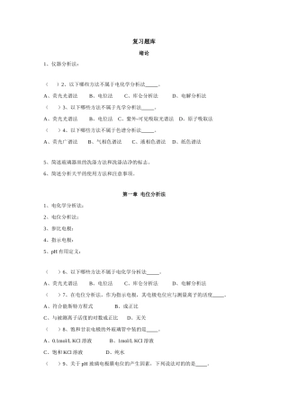 2025年仪器分析试题库