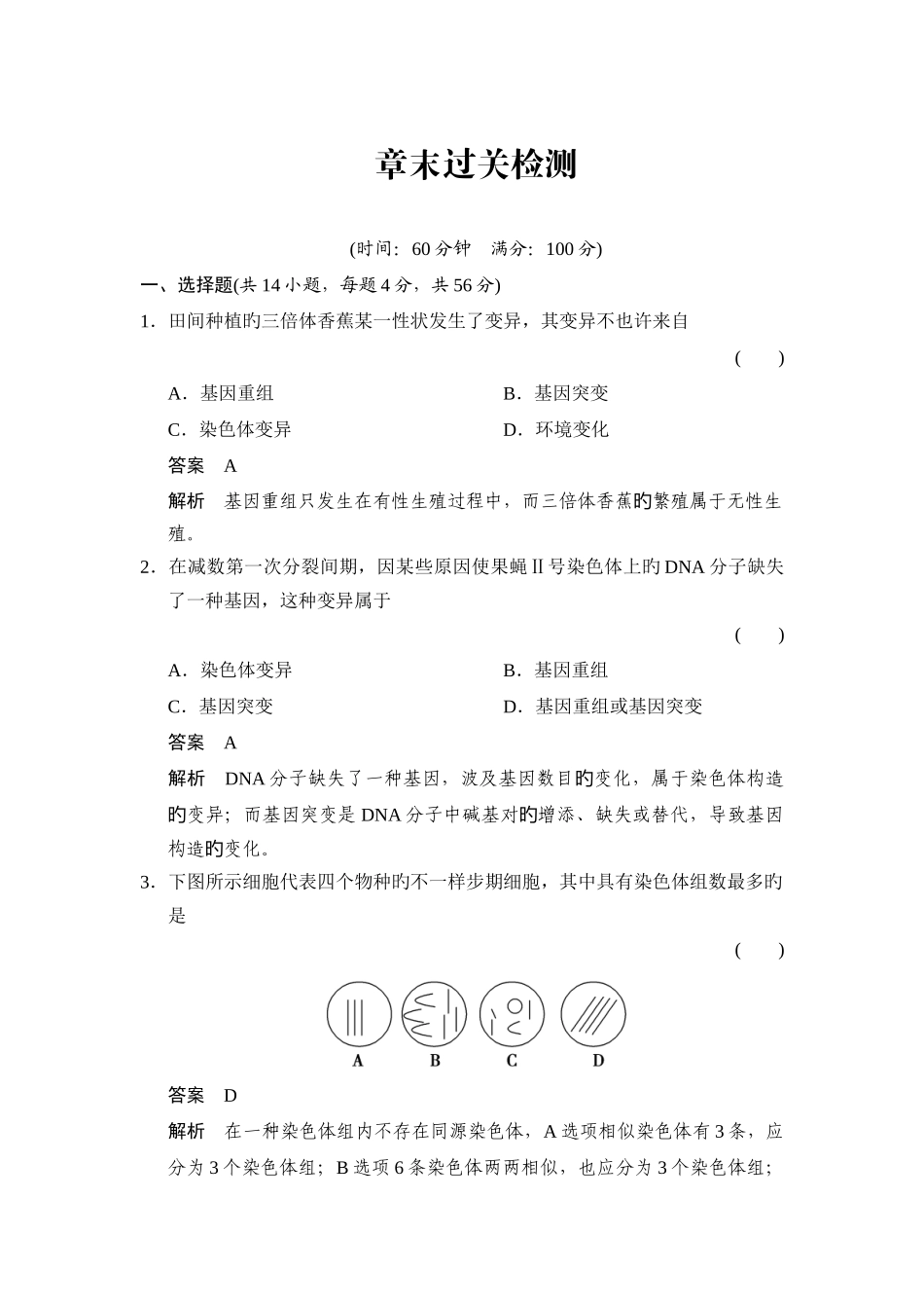 2025年人教版高中生物必修二过关检测题库_第1页