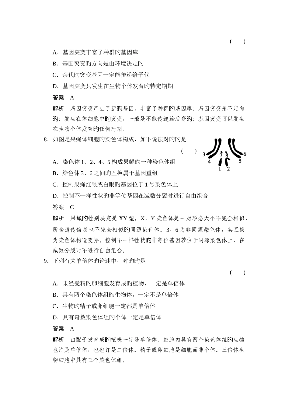 2025年人教版高中生物必修二过关检测题库_第3页