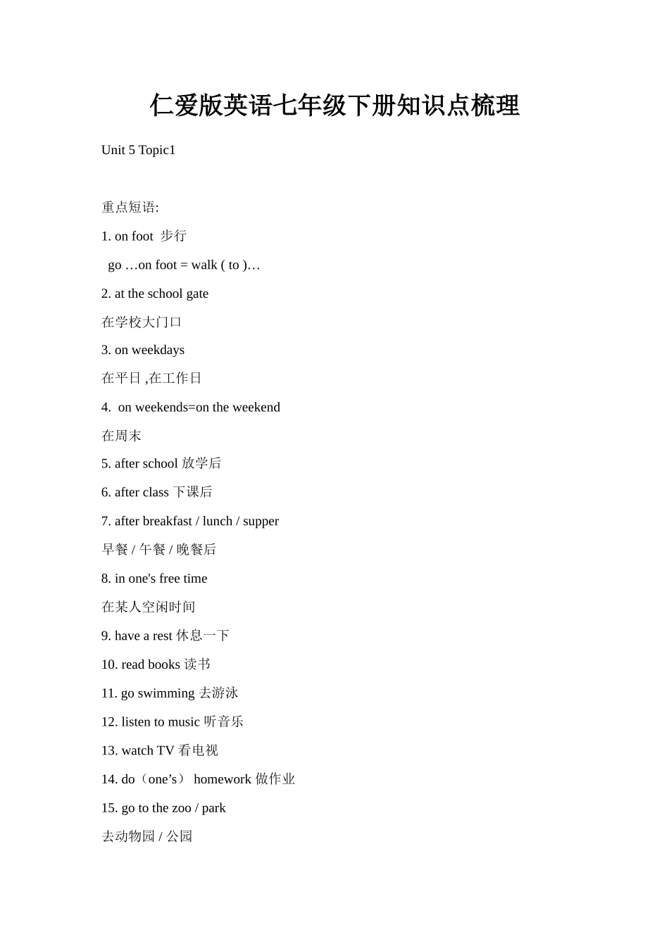 2025年仁爱版英语七年级下册知识点梳理_第1页