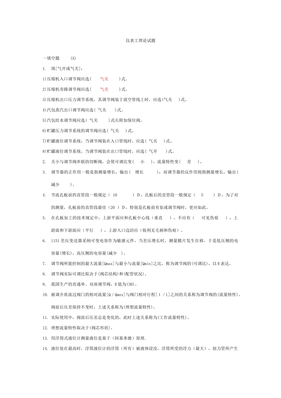 2025年仪表工理论试题库_第1页