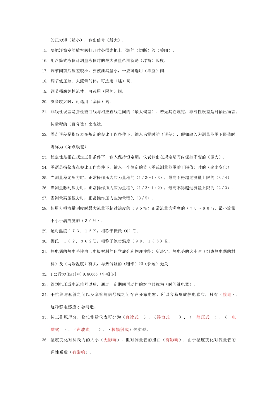 2025年仪表工理论试题库_第2页