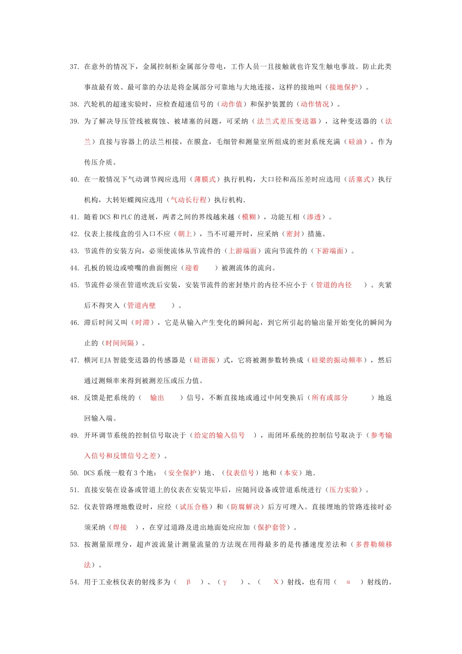 2025年仪表工理论试题库_第3页