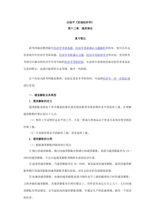 2025年任保平宏观经济学笔记通货理论
