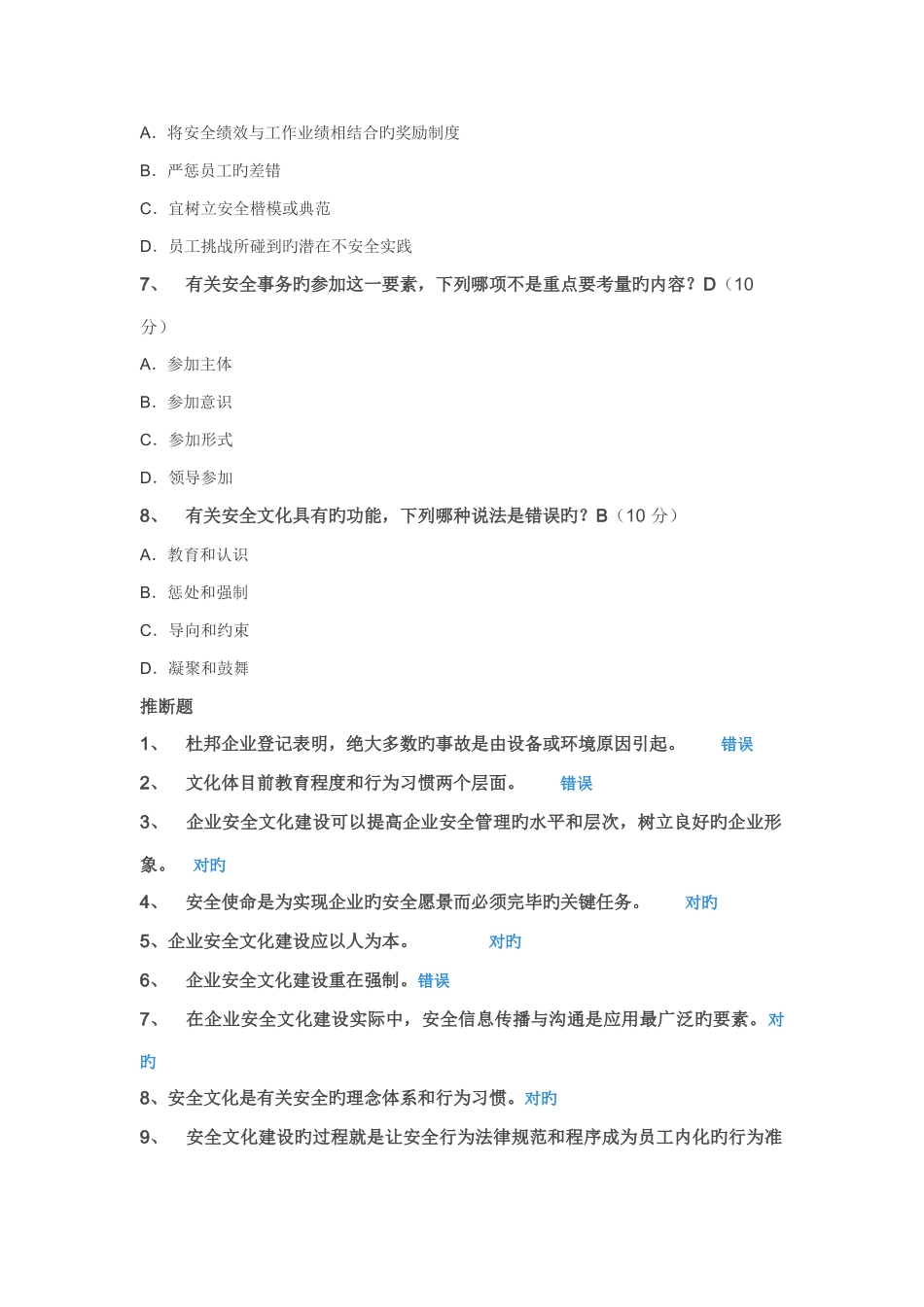 2025年企业安全文化建设中华石油大学继续教育试题及答案_第2页