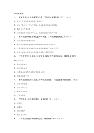 2025年企业安全文化建设中华石油大学继续教育试题及答案