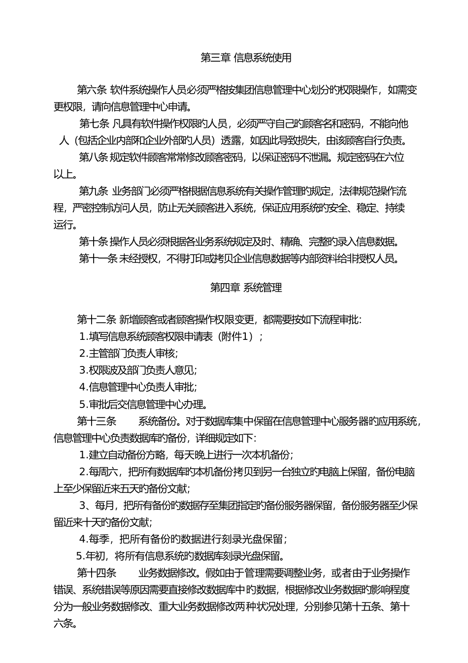 2025年企业信息系统管理制度_第2页