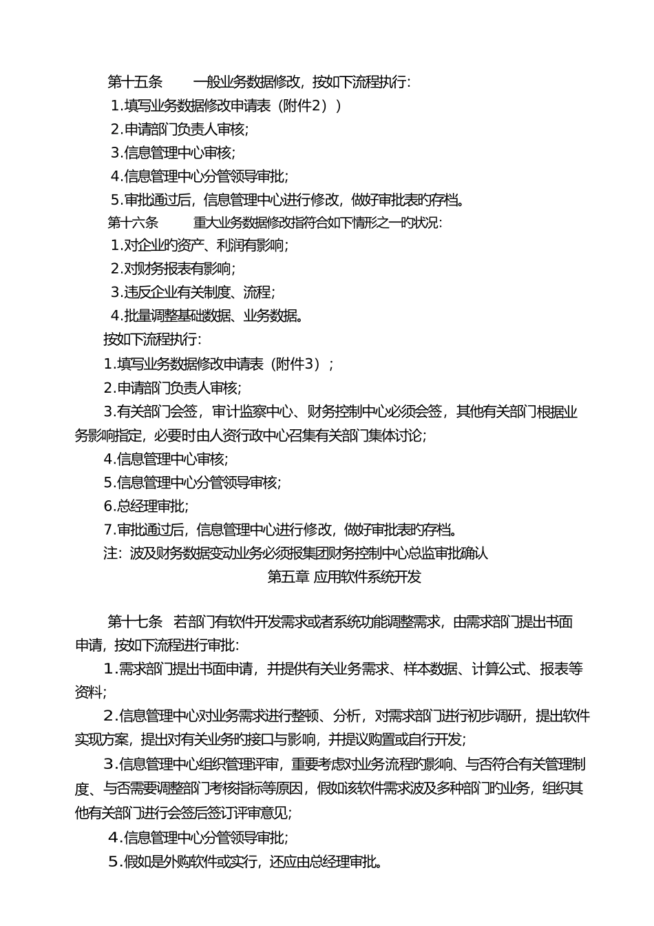 2025年企业信息系统管理制度_第3页