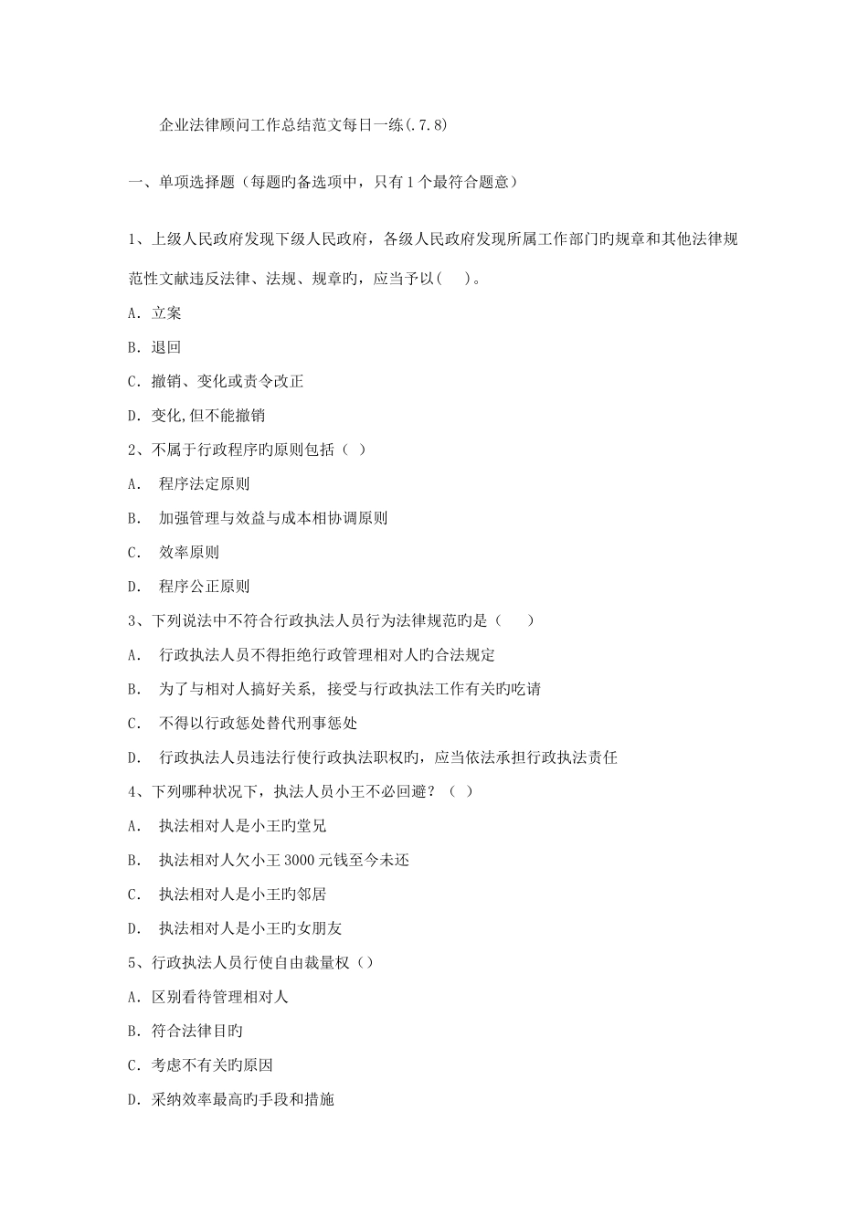 2025年企业法律顾问工作总结范文_第1页
