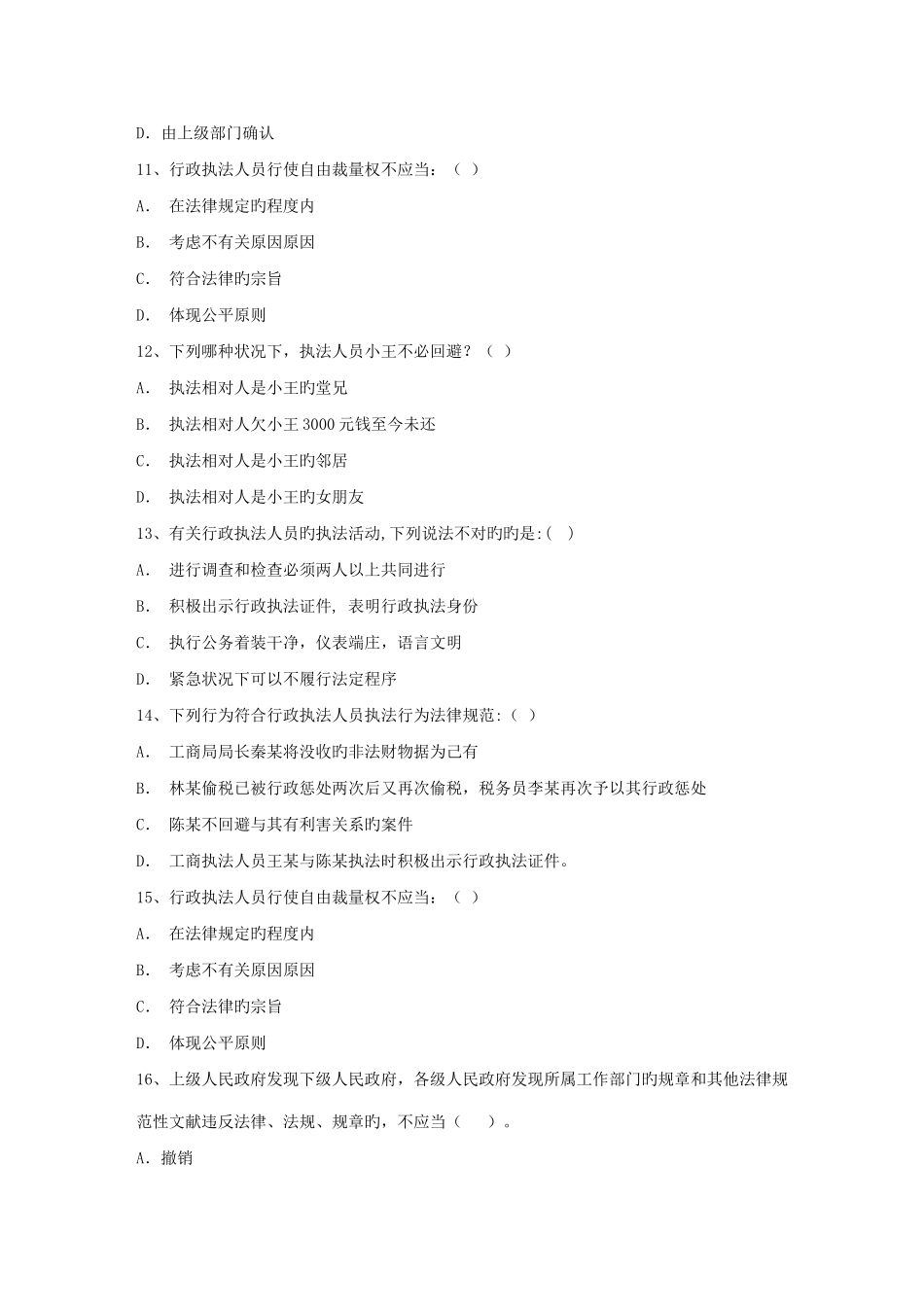 2025年企业法律顾问工作总结范文_第3页